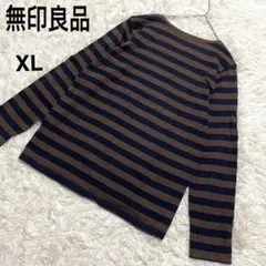 無印良品 良品計画＊ボーダー長袖Tシャツ シンプル 綿100% XL