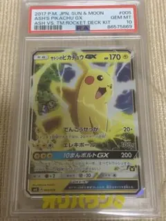 希少！【PSA10】サトシのピカチュウGX 30枚デッキ対戦セットのサムネイル