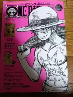 （説明必読）ONE PIECE マガジン Vol.4 付録付き