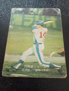 カルビープロ野球カード　74年　No549 谷沢(中日)