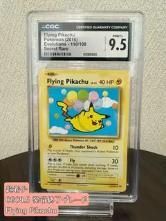 超希少】CGC9 そらをとぶピカチュウ シールダス 1998 バンダイ 鑑定品