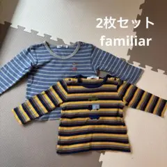 2枚セット　80サイズ　familiar ファミリア　長袖カットソー