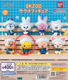 スキズ　SKZOO サウナフィギュア　ポガリ