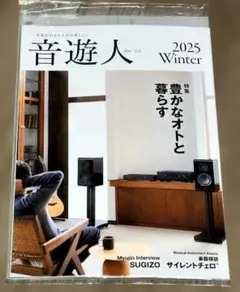 ★最新号★ヤマハ★YAMAHA★音遊人★みゅーじん★2025Winter★