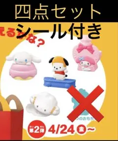 マクドナルド　ハッピーセットサンリオキャラクターズ 四点セット　シール一枚つき