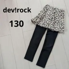 dev!rock レオパード柄スカート付きレギンス 130