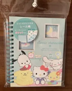 サンリオキャラクターズ　フォトポケット付き　シール帳　しまむら