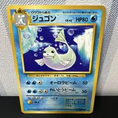 初版　マークなし　ジュゴン　PSA10 第一弾パック PSA10鑑定済〕拡張パック第1弾 【未開封パック】{-}