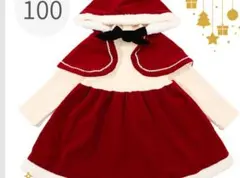 《お値下げ中！！》クリスマス　サンタ　キッズ　ワンピース　コスチューム100cm