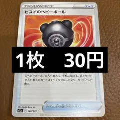 ポケカ　ヒスイのヘビーボール　在庫3のサムネイル