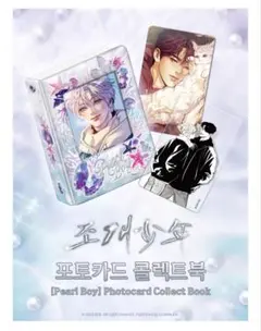 韓国BL 真珠を産む少年 Pearlboy スタジオフォトパック① - メルカリ