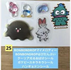 正規品　ボンボンドロップシール　サンリオ　おすそ分け　25 商品説明必読です‼︎