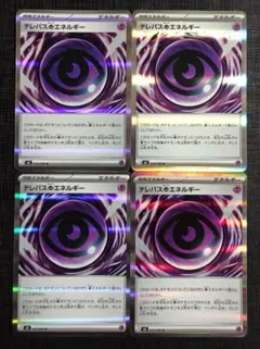 【ムニキスゼロ】特殊エネルギー　テレパス超エネルギー　4枚セット⑧