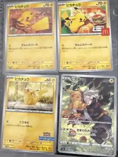ピカチュウ CHRダークファンタズマ イラストレーションマックピカチュウ4枚