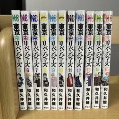 東京リベンジャーズ 5巻〜15巻（計11冊）まとめ売り