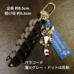 ㊵ シッポ ユラユラ 黒猫 タヌキ猫 ネコ チャーム　パラコード キーホルダー