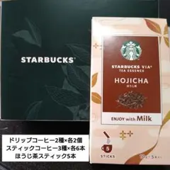 スターバックス コーヒー＆ほうじ茶セット