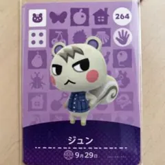 あつ森　amiibo ジュン