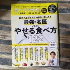 食べてやせる！お得技ベストセレクション よりぬきお得版