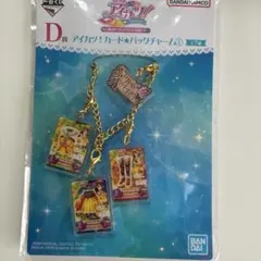 一番くじ アイカツ！ カード★バッグチャーム① 紫吹蘭