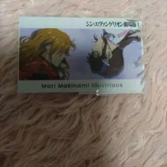新品　シン・エヴァンゲリオン　マリ・アスカ・非売品 特典カード