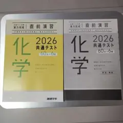 化学 2026 共通テスト 60分×6回