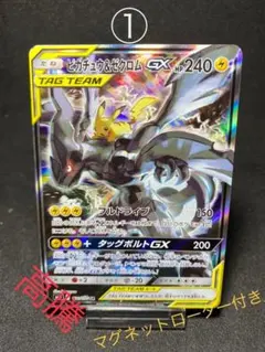 2026年最新】ピカチュウ&ゼクロムGX sr sm9の人気アイテム - メルカリ