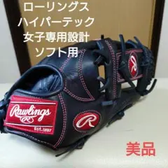ローリングス ハイパーテックR9 レアカラー ネイビー 児童用 軟式