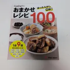 2026年最新】クッキングプロ レシピ本の人気アイテム - メルカリ