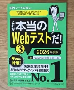 これが本当のWebテストだ!(3) 2026年度版 【WEBテスティング(SP…