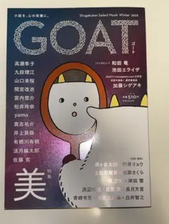 GOAT ゴート Shogakukan Select Mook