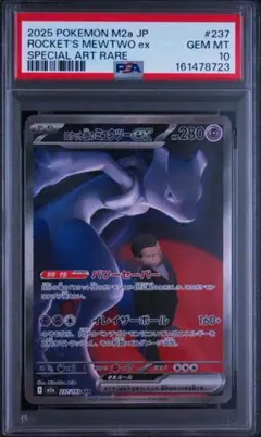 PSA10 ロケット団のミュウツーex SAR 237/193 ポケモンカード - メルカリ