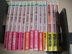 全巻初版　帯あり　ハガキ付き　小説　サクラ大戦　全13冊セット