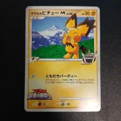 2026年最新】ギザみみピチューm 青山の人気アイテム - メルカリ