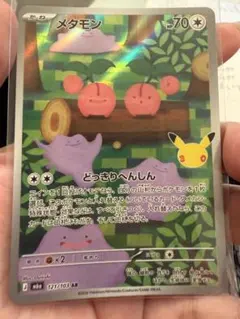 メタモン 121/103 ポケモンカード