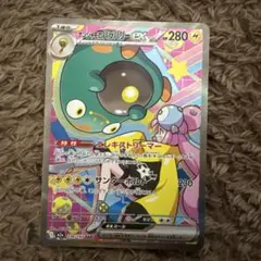 ナンジャモのハラバリーex SAR