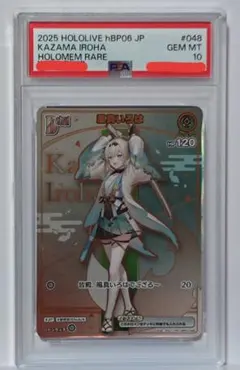 ホロカ　風真いろは　UR ARS10＋　鑑定書付き　アヤカシヴァーミリオン ホロカ 風真いろは UR ARS10＋ 鑑定書付き アヤカシヴァーミリオン