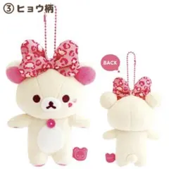 リラックマストア限定 ぶらさげぬいぐるみ コリラックマずらずら