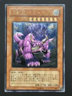【遊戯王】百獣王 ベヒーモス FET-JP014 レリーフ
