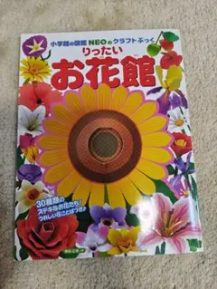 りったい お花館（使用している箇所あり）