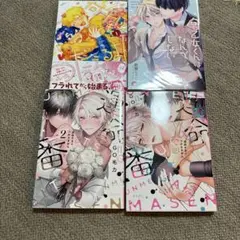 運命すぎてつがえません GO毛力　飴屋じゃこ　　他　BLコミック漫画まとめ
