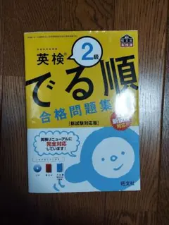 英検2級 でる順 合格問題集