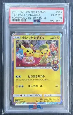 2026年最新】お茶会ごっこピカチュウpsa10の人気アイテム - メルカリ