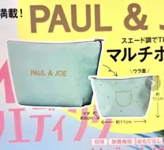 ゼクシィ付録　PAUL & JOE 2点セット