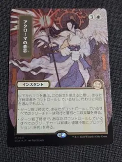 2026年最新】MTG アクローマの意志の人気アイテム - メルカリ