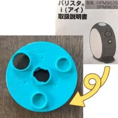 【中古】コーヒー計量器の緑部品【ネスカフェバリスタの部品】