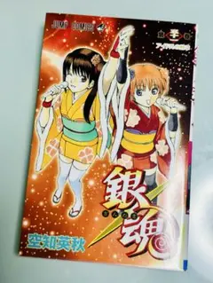 初版】銀魂44巻 傾城逆転！銀魂20周年コレクションに最適 - メルカリ