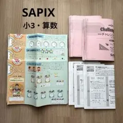 入塾準備 ☆ SAPIX 小3 算数テキスト 1年分 思考問題のサムネイル