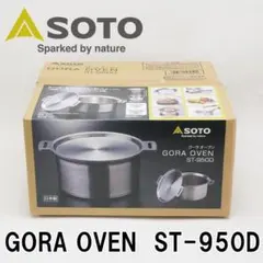 新品 SOTOゴーラオーブン ST-950D 満水容量5L 3mm厚 ステンレス - メルカリ