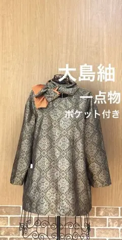 大島紬リメイク　着物リメイク　チュニック　トップス　ブラウス　ハンドメイド　紬